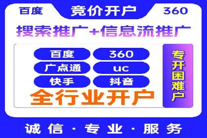百度竞价广告开户全流程指南及效果显著案例分析